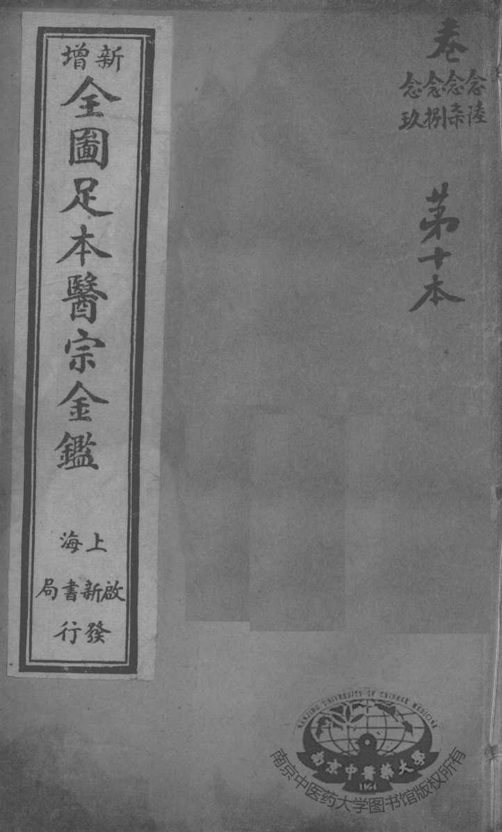 医宗金鉴  第10本